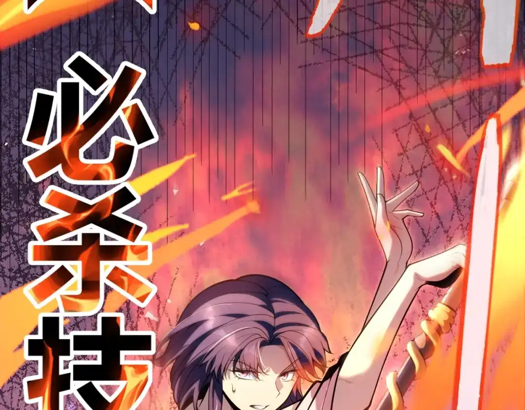 《我开局神话天赋，一剑斩神！》第38话 激战！点燃整片森林！ 第18页