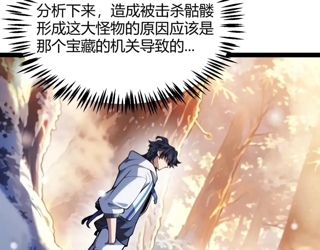 《我开局神话天赋，一剑斩神！》第38话 激战！点燃整片森林！ 第146页