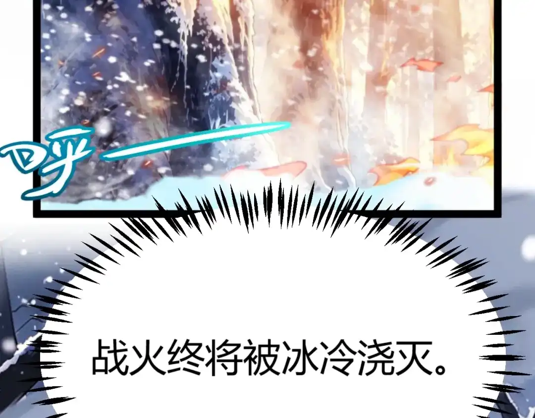 《我开局神话天赋，一剑斩神！》第38话 激战！点燃整片森林！ 第121页