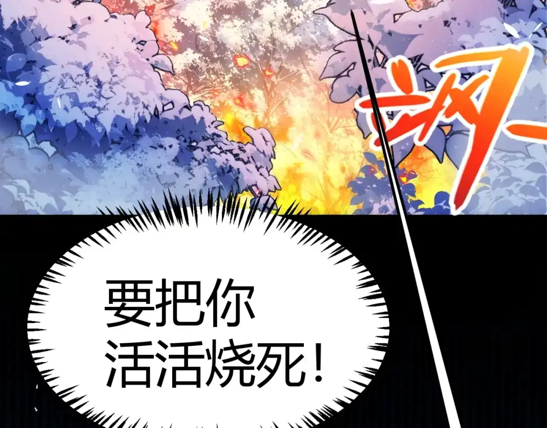 《我开局神话天赋，一剑斩神！》第38话 激战！点燃整片森林！ 第31页
