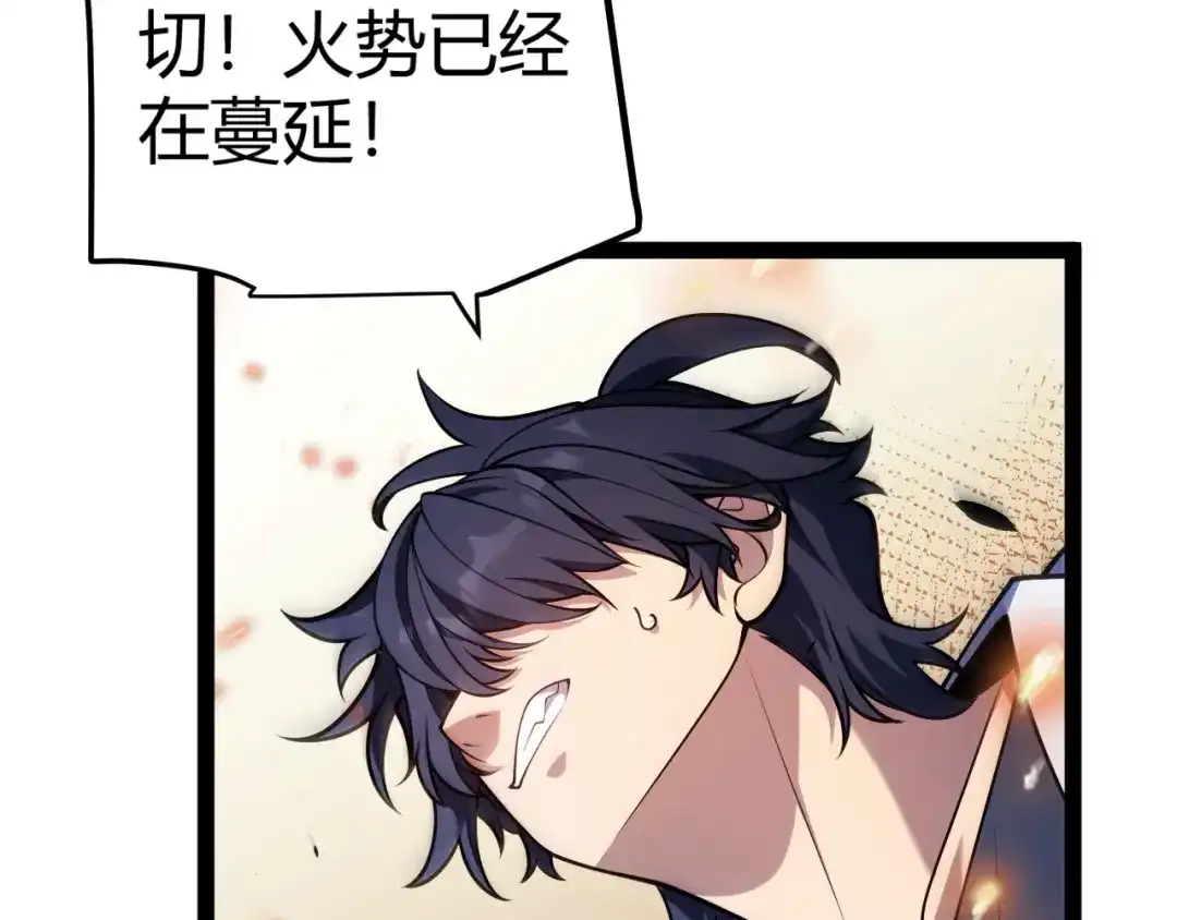 《我开局神话天赋，一剑斩神！》第38话 激战！点燃整片森林！ 第73页