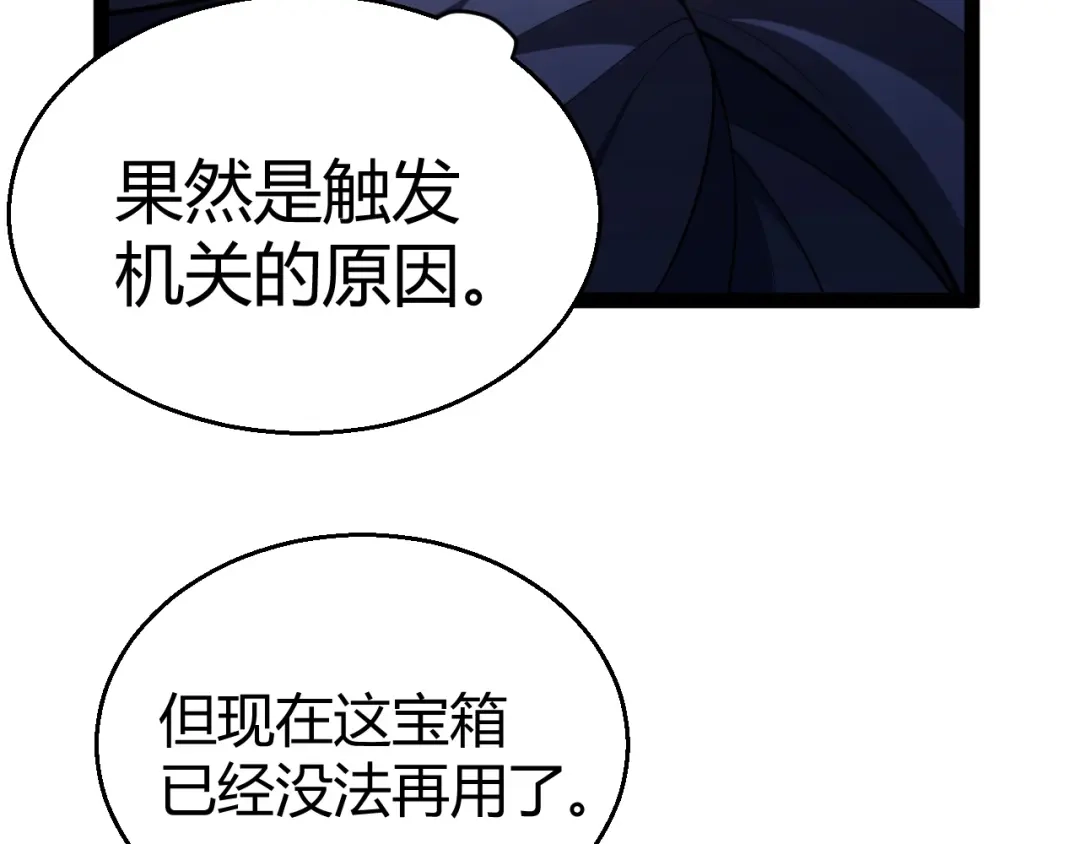 《我开局神话天赋，一剑斩神！》第38话 激战！点燃整片森林！ 第159页