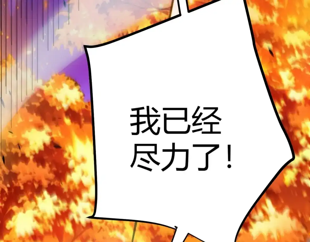 《我开局神话天赋，一剑斩神！》第38话 激战！点燃整片森林！ 第69页