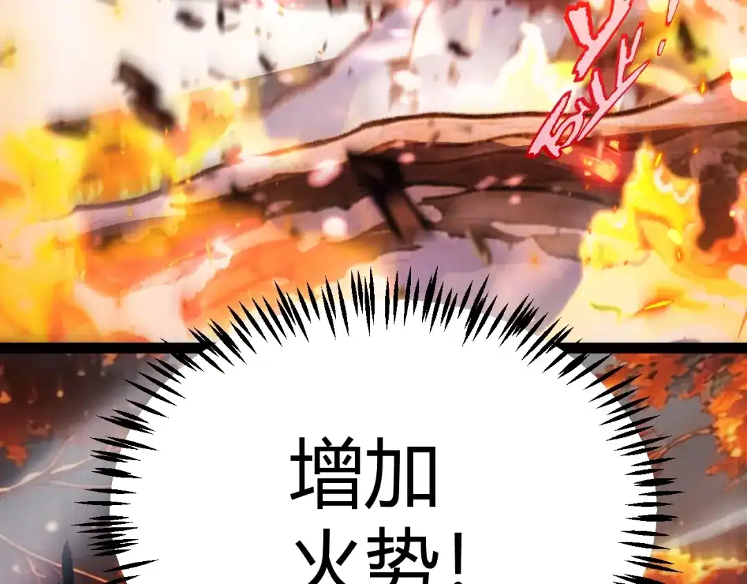 《我开局神话天赋，一剑斩神！》第38话 激战！点燃整片森林！ 第94页
