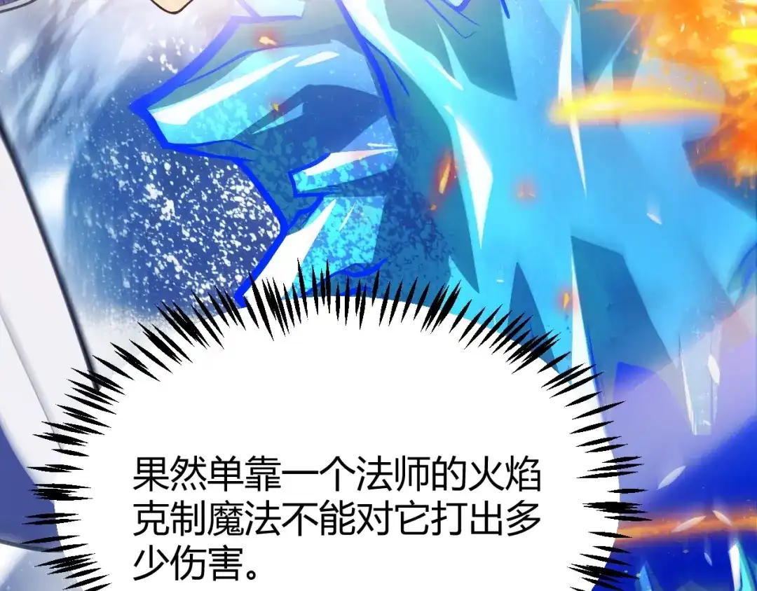 《我开局神话天赋，一剑斩神！》第38话 激战！点燃整片森林！ 第26页