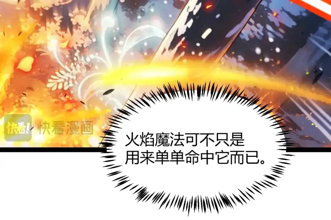 《我开局神话天赋，一剑斩神！》第38话 激战！点燃整片森林！ 第28页