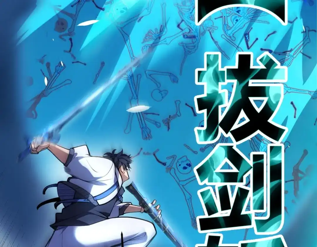 《我开局神话天赋，一剑斩神！》第38话 激战！点燃整片森林！ 第38页
