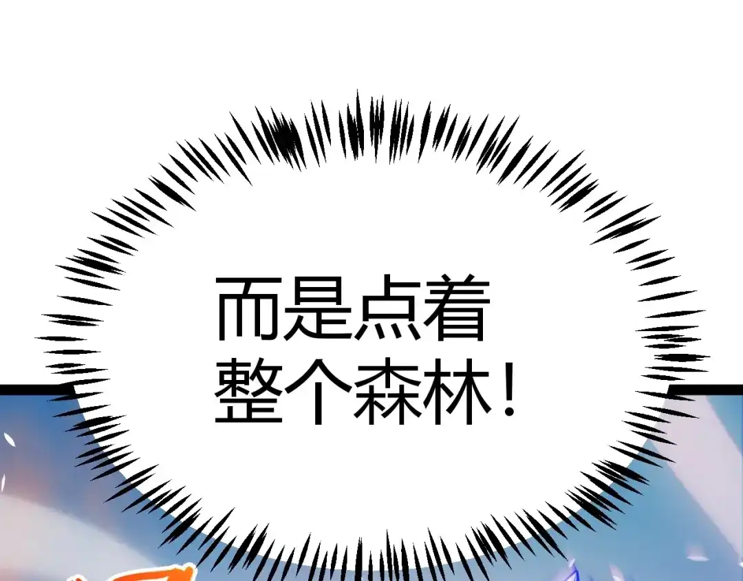 《我开局神话天赋，一剑斩神！》第38话 激战！点燃整片森林！ 第29页