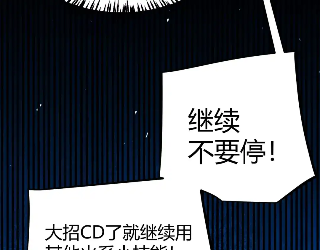 《我开局神话天赋，一剑斩神！》第38话 激战！点燃整片森林！ 第32页
