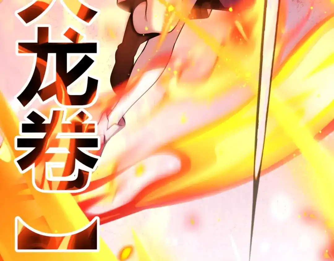 《我开局神话天赋，一剑斩神！》第38话 激战！点燃整片森林！ 第20页
