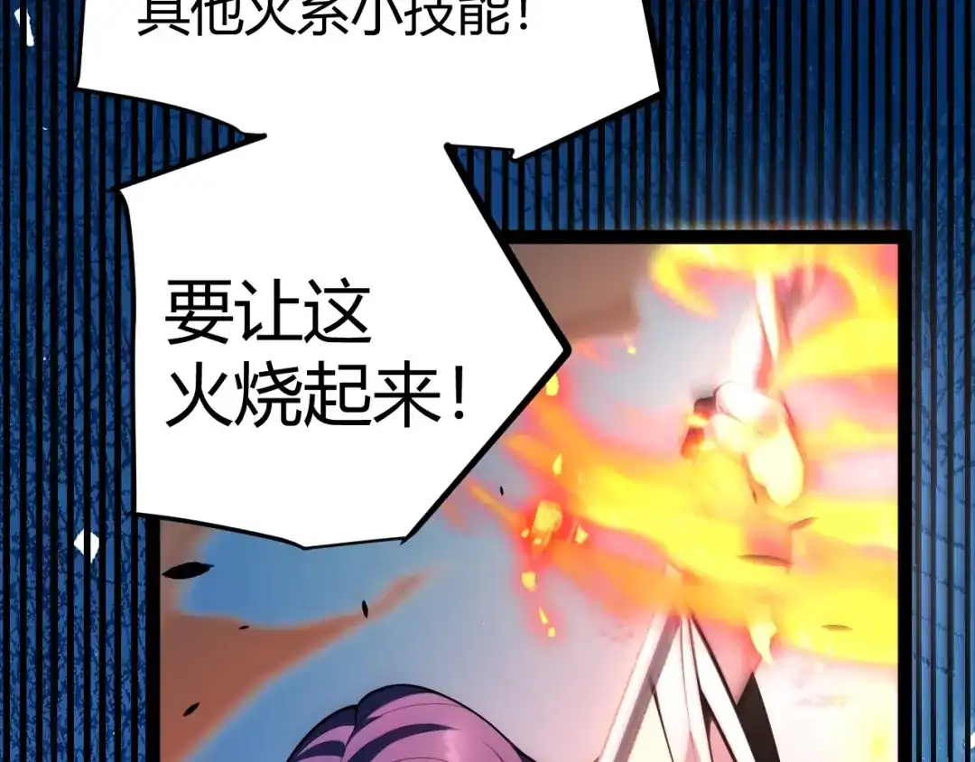 《我开局神话天赋，一剑斩神！》第38话 激战！点燃整片森林！ 第33页