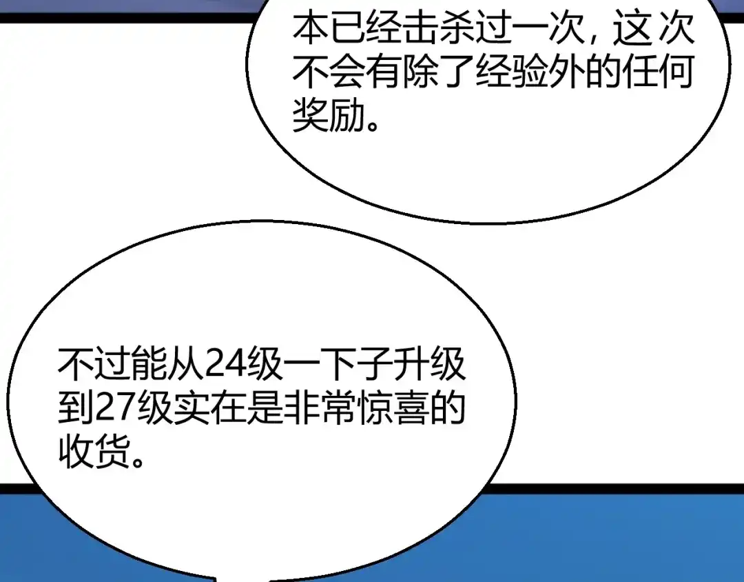 《我开局神话天赋，一剑斩神！》第38话 激战！点燃整片森林！ 第139页