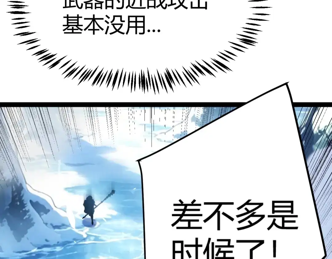 《我开局神话天赋，一剑斩神！》第38话 激战！点燃整片森林！ 第5页
