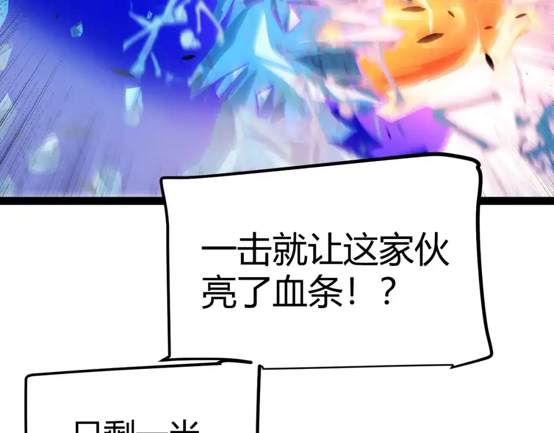 《我开局神话天赋，一剑斩神！》第38话 激战！点燃整片森林！ 第81页