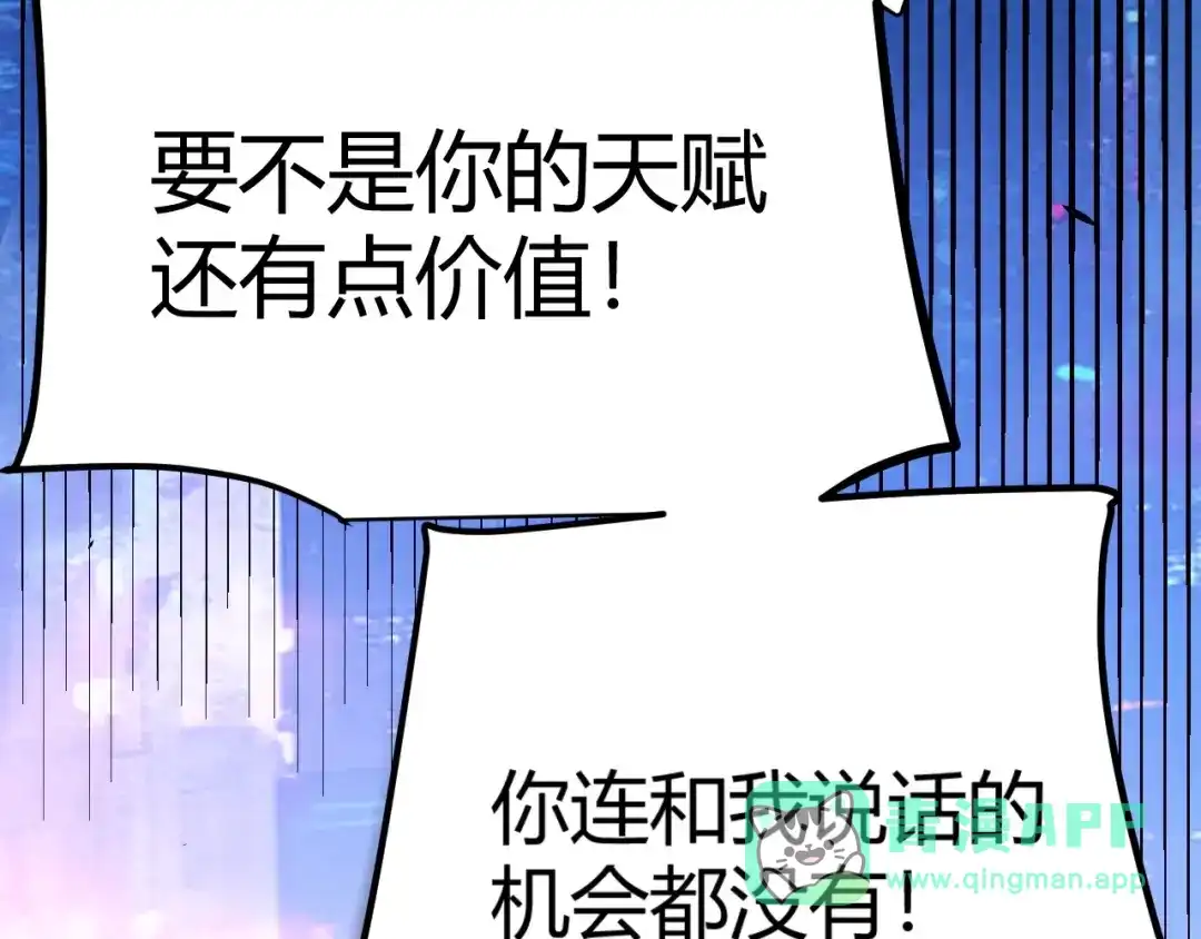 《我开局神话天赋，一剑斩神！》第3话 饮血剑！为了今晚的约会！ 第171页
