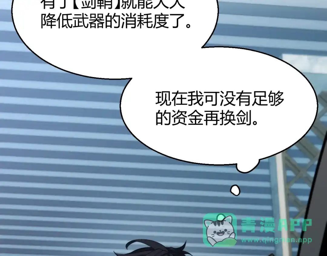 《我开局神话天赋，一剑斩神！》第3话 饮血剑！为了今晚的约会！ 第41页