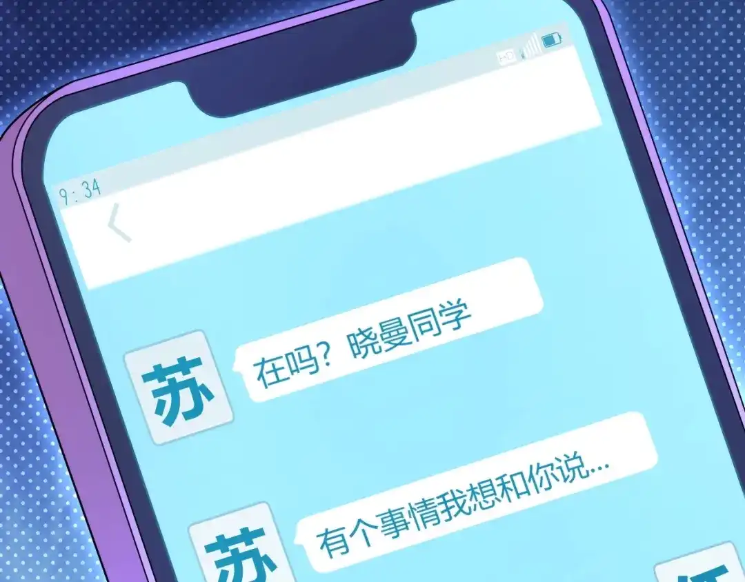 《我开局神话天赋，一剑斩神！》第3话 饮血剑！为了今晚的约会！ 第114页