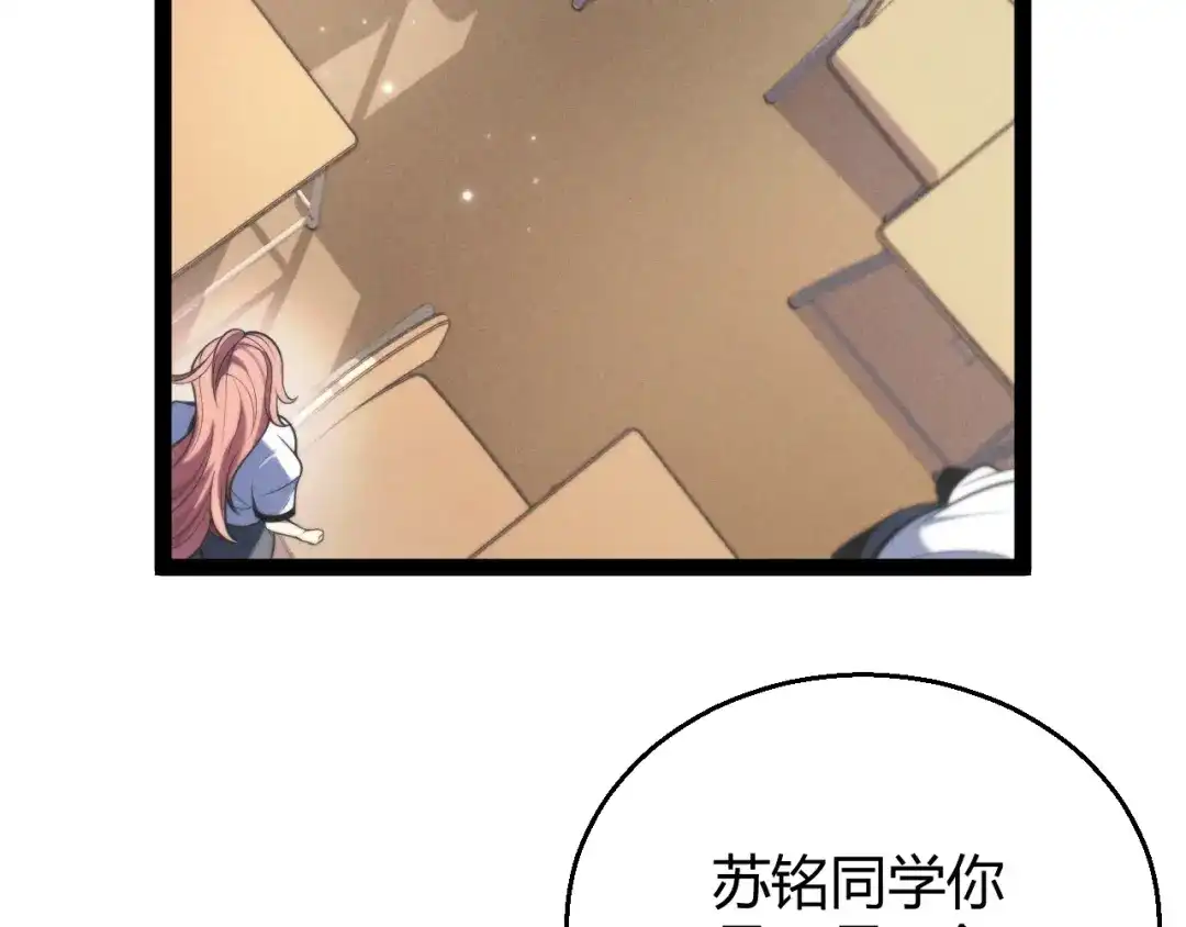 《我开局神话天赋，一剑斩神！》第3话 饮血剑！为了今晚的约会！ 第129页