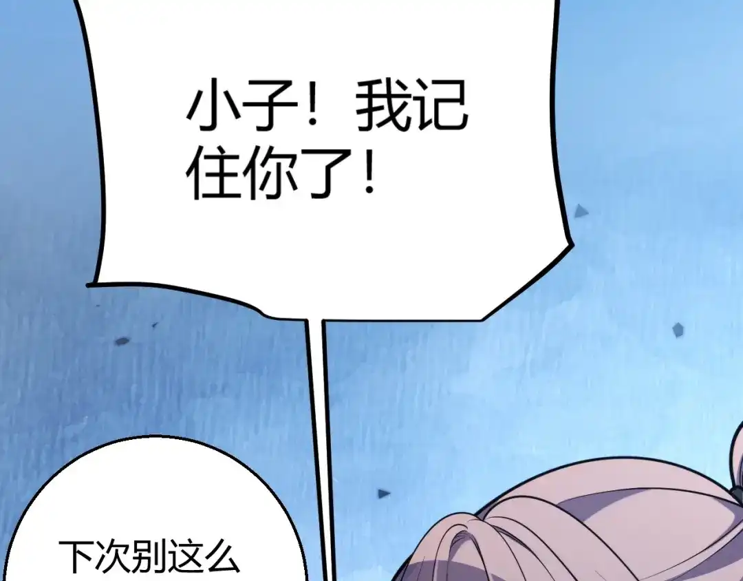 《我开局神话天赋，一剑斩神！》第3话 饮血剑！为了今晚的约会！ 第33页