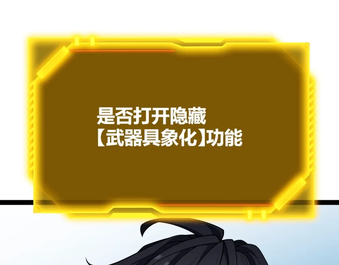 《我开局神话天赋，一剑斩神！》第3话 饮血剑！为了今晚的约会！ 第44页