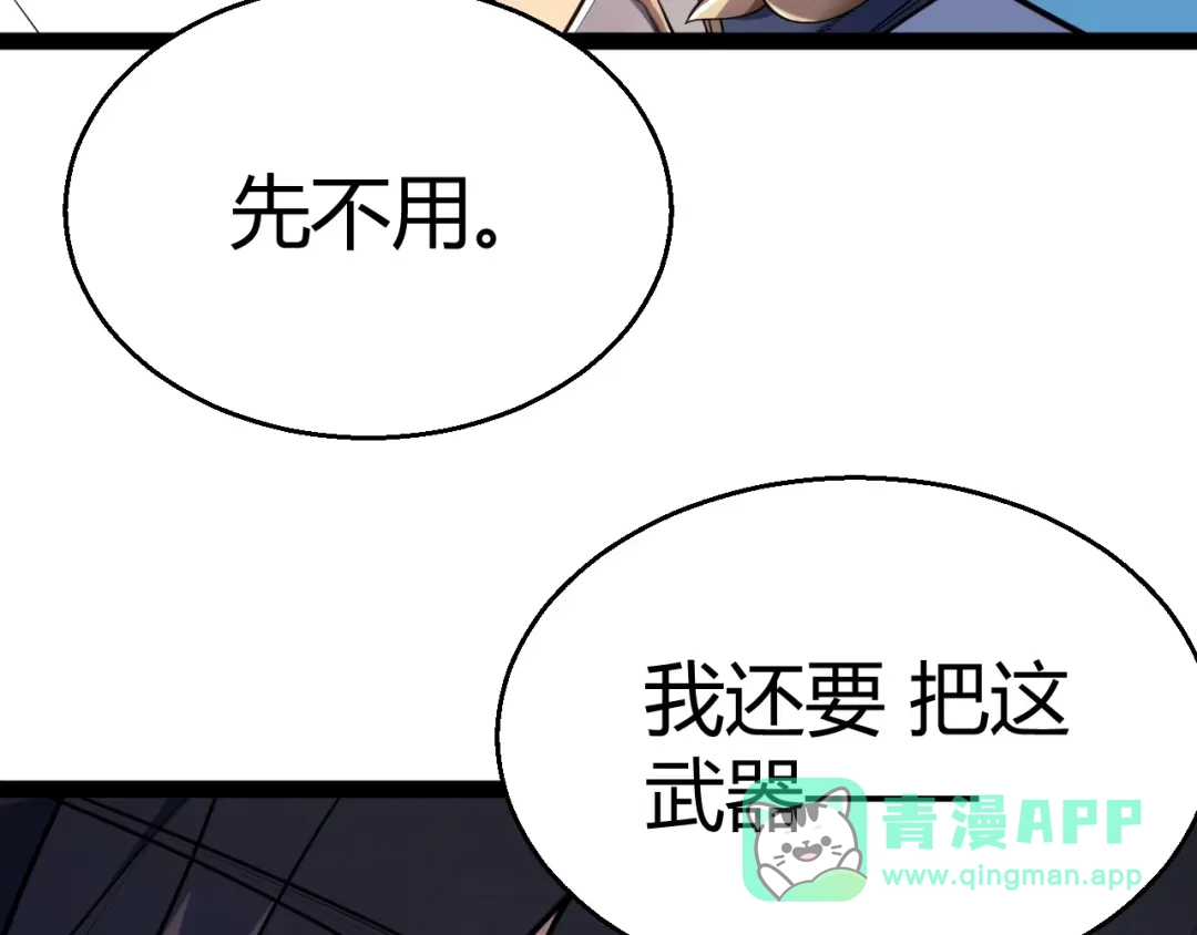 《我开局神话天赋，一剑斩神！》第3话 饮血剑！为了今晚的约会！ 第46页