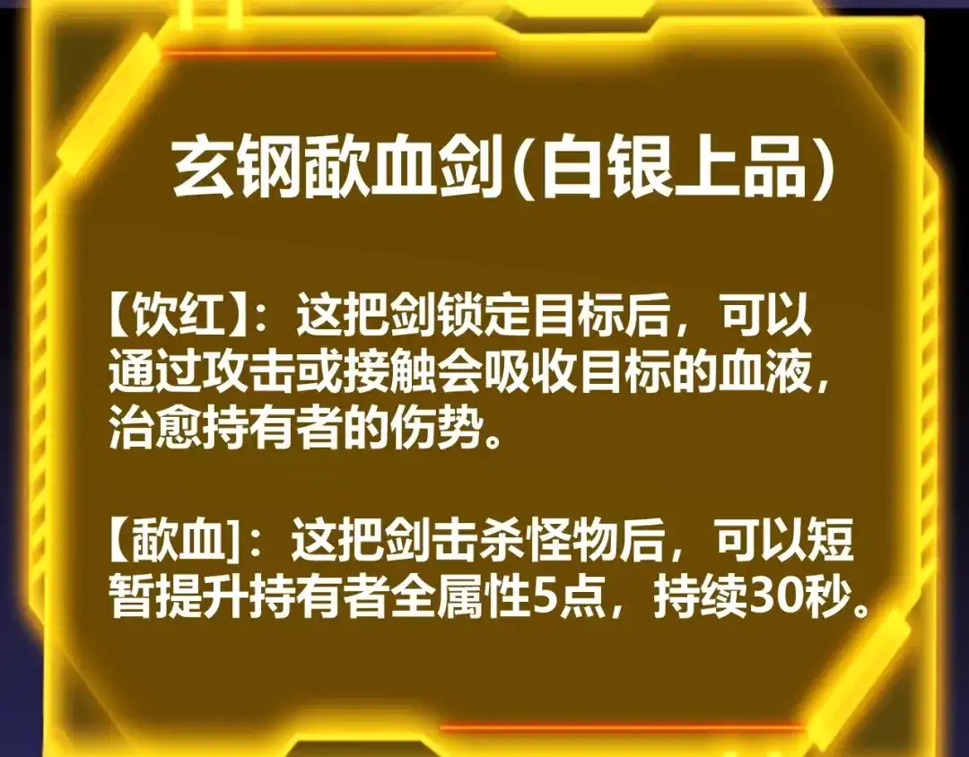 《我开局神话天赋，一剑斩神！》第3话 饮血剑！为了今晚的约会！ 第69页