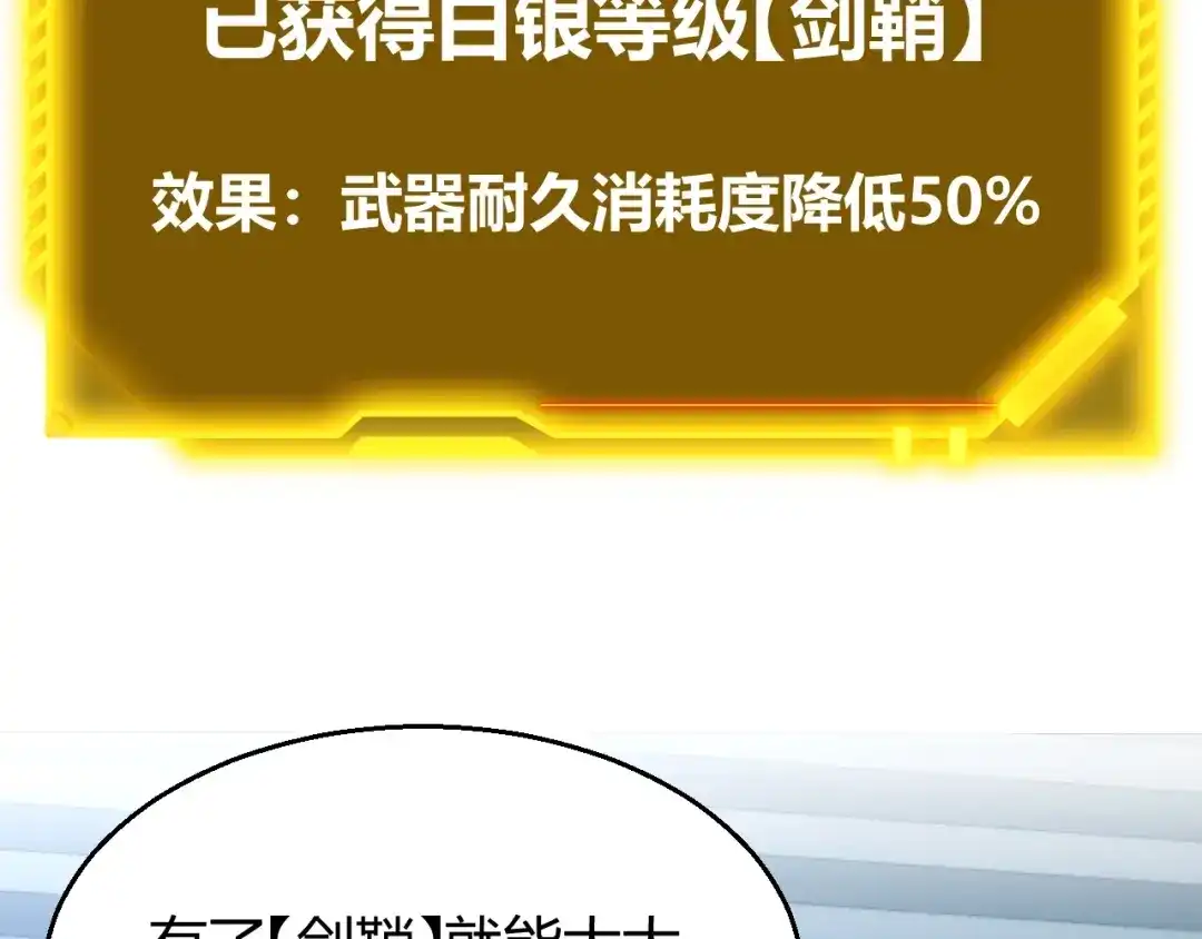 《我开局神话天赋，一剑斩神！》第3话 饮血剑！为了今晚的约会！ 第40页