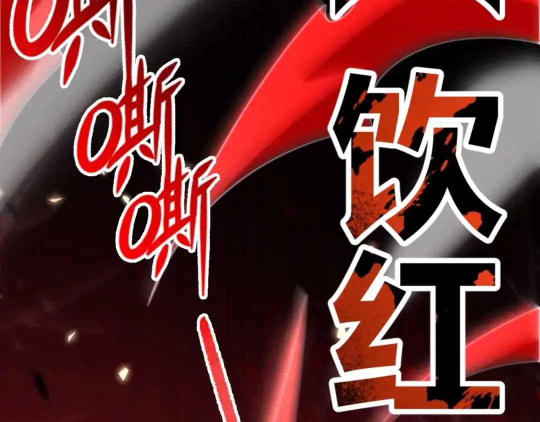 《我开局神话天赋，一剑斩神！》第3话 饮血剑！为了今晚的约会！ 第194页