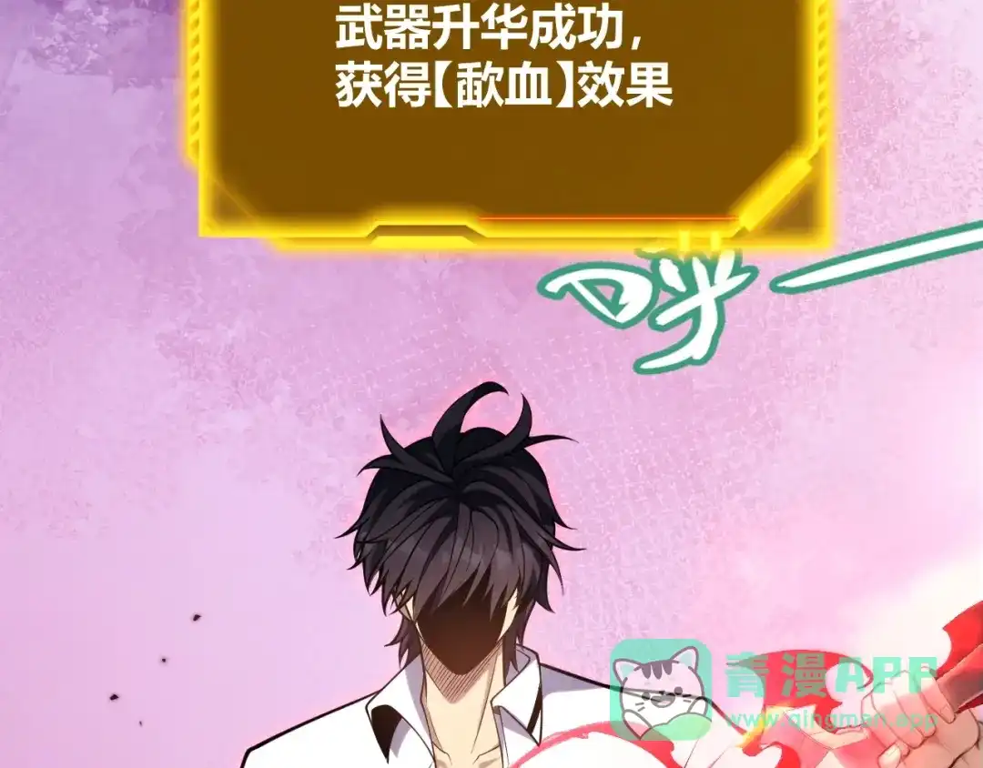 《我开局神话天赋，一剑斩神！》第3话 饮血剑！为了今晚的约会！ 第66页