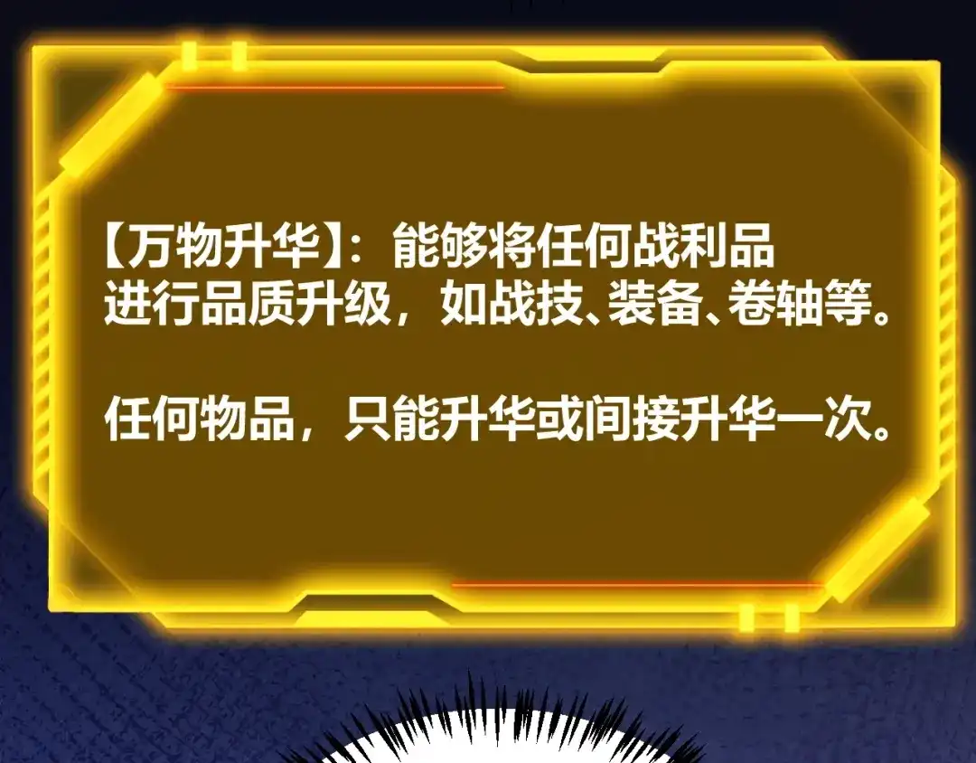 《我开局神话天赋，一剑斩神！》第3话 饮血剑！为了今晚的约会！ 第59页