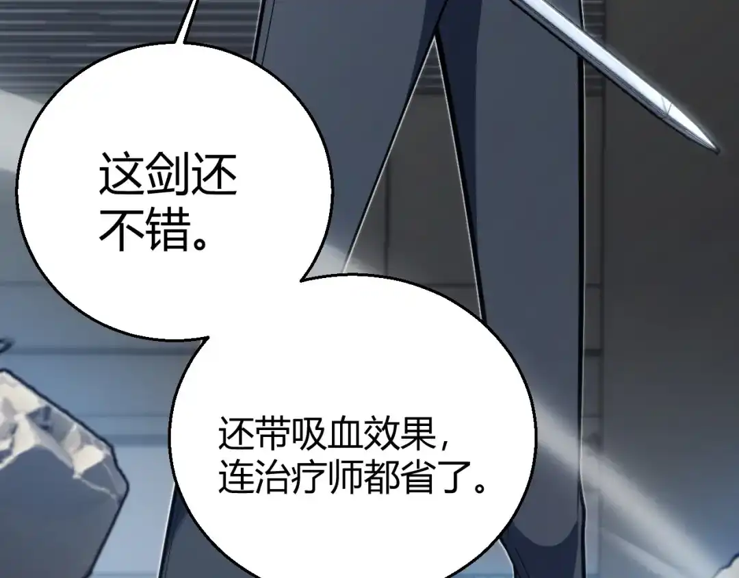 《我开局神话天赋，一剑斩神！》第3话 饮血剑！为了今晚的约会！ 第20页