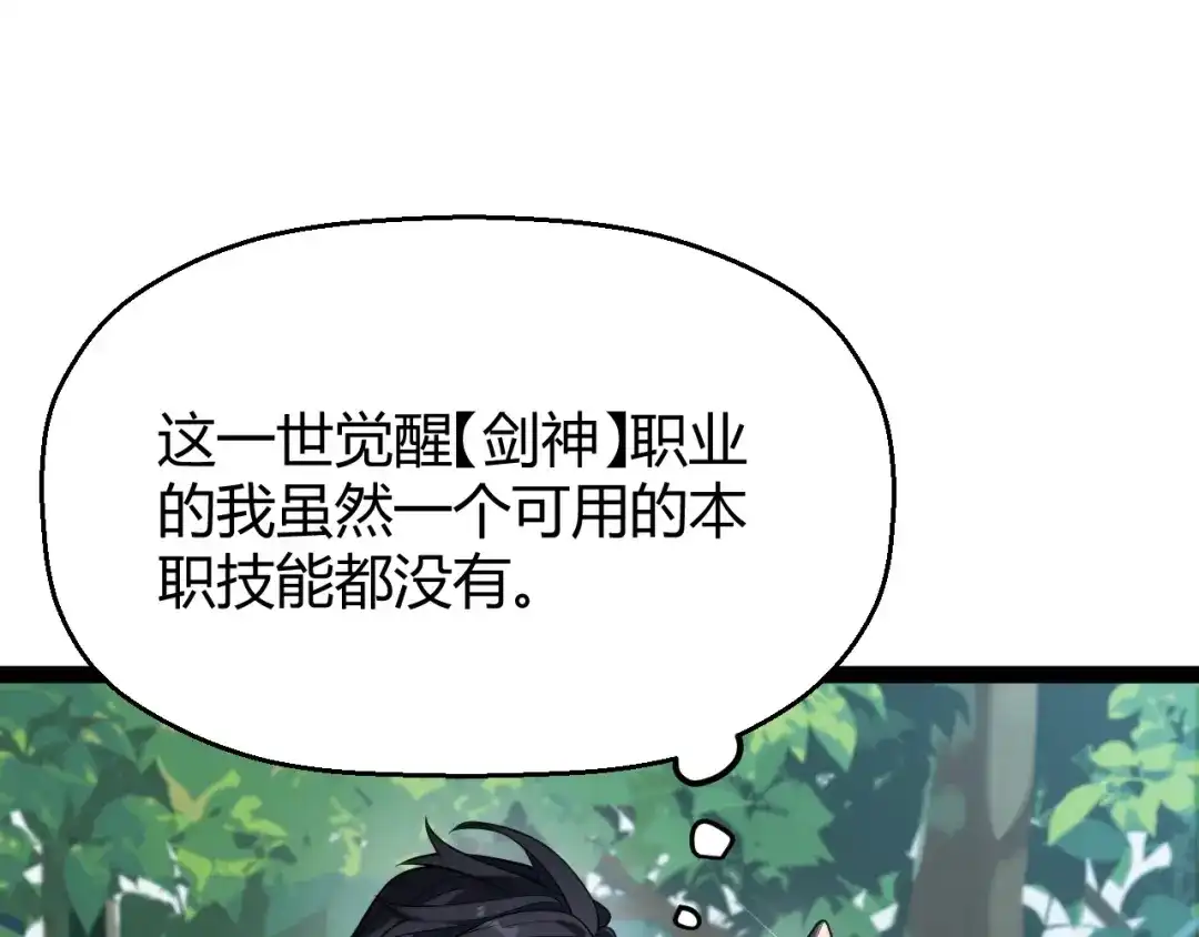 《我开局神话天赋，一剑斩神！》第3话 饮血剑！为了今晚的约会！ 第54页