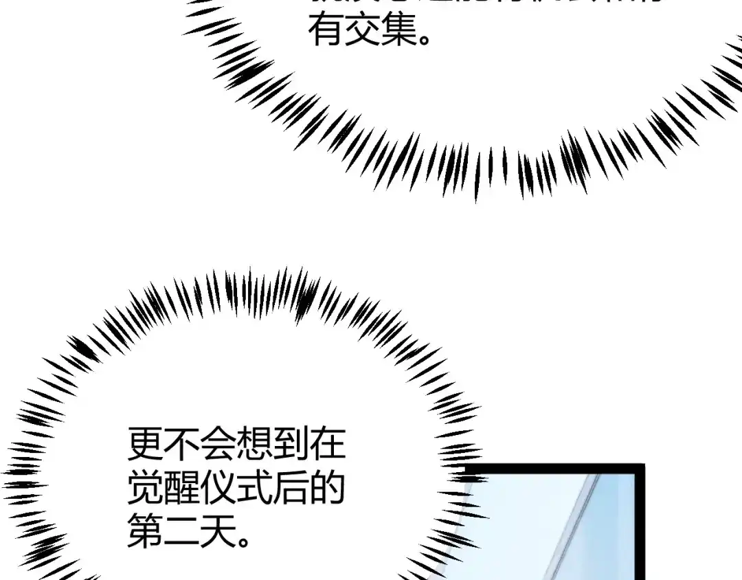 《我开局神话天赋，一剑斩神！》第3话 饮血剑！为了今晚的约会！ 第127页