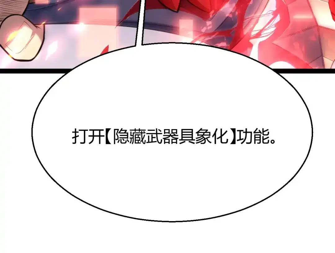 《我开局神话天赋，一剑斩神！》第3话 饮血剑！为了今晚的约会！ 第73页