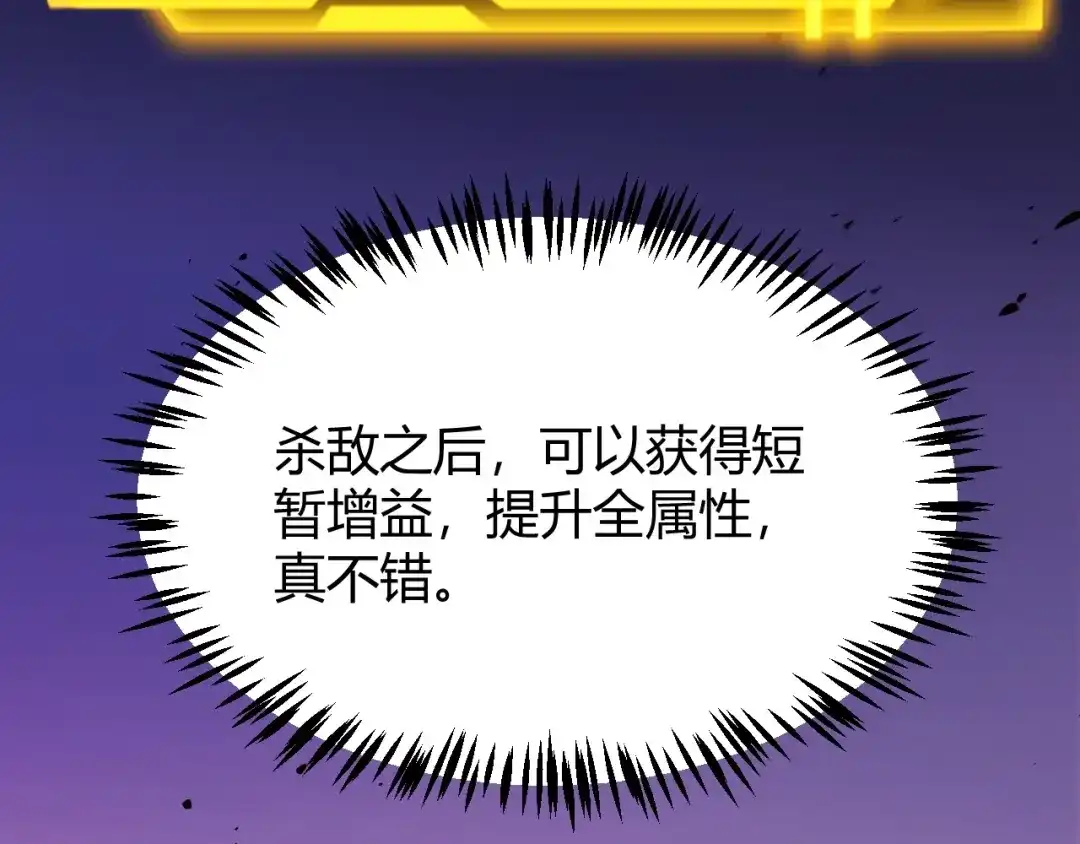 《我开局神话天赋，一剑斩神！》第3话 饮血剑！为了今晚的约会！ 第70页
