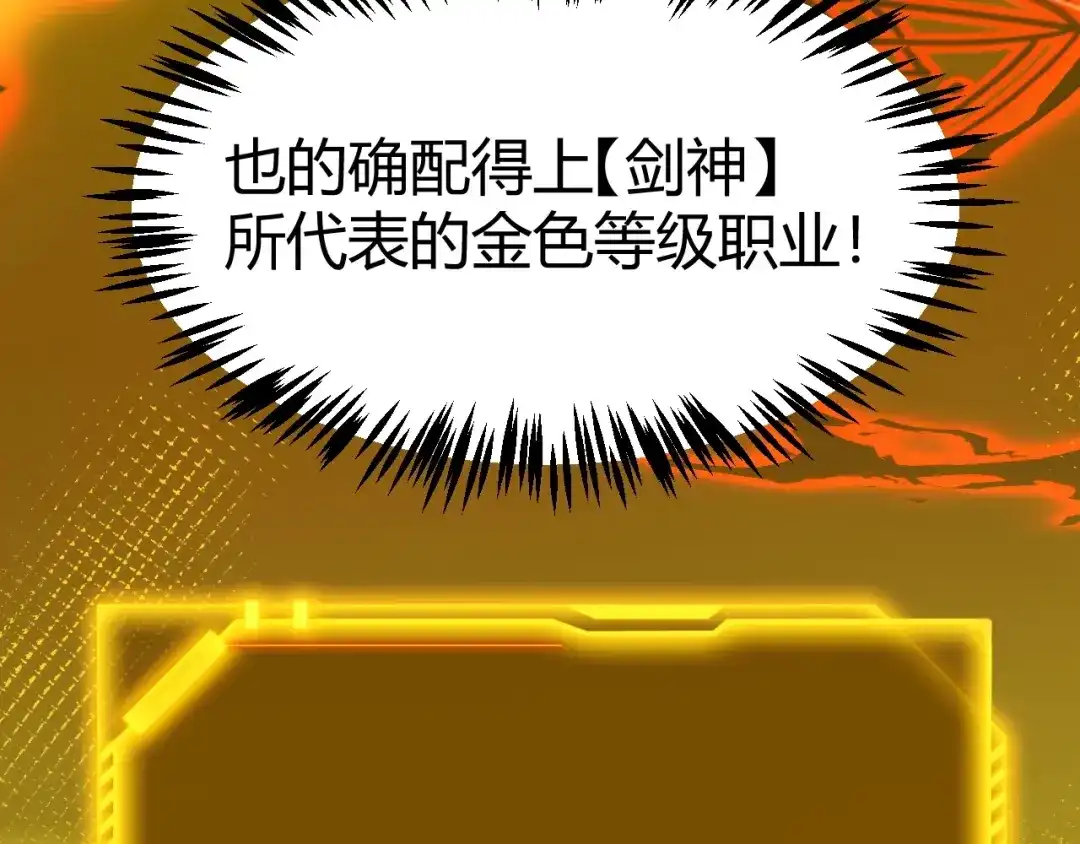 《我开局神话天赋，一剑斩神！》第3话 饮血剑！为了今晚的约会！ 第64页