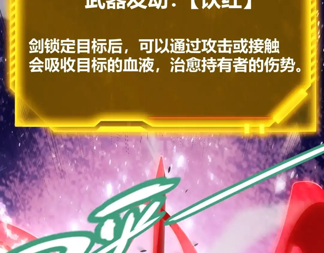 《我开局神话天赋，一剑斩神！》第3话 饮血剑！为了今晚的约会！ 第190页
