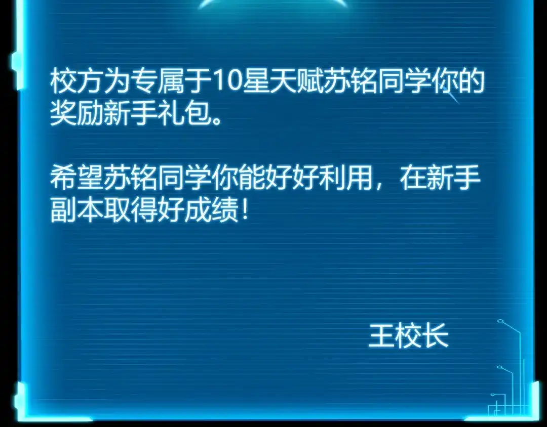 《我开局神话天赋，一剑斩神！》第3话 饮血剑！为了今晚的约会！ 第233页