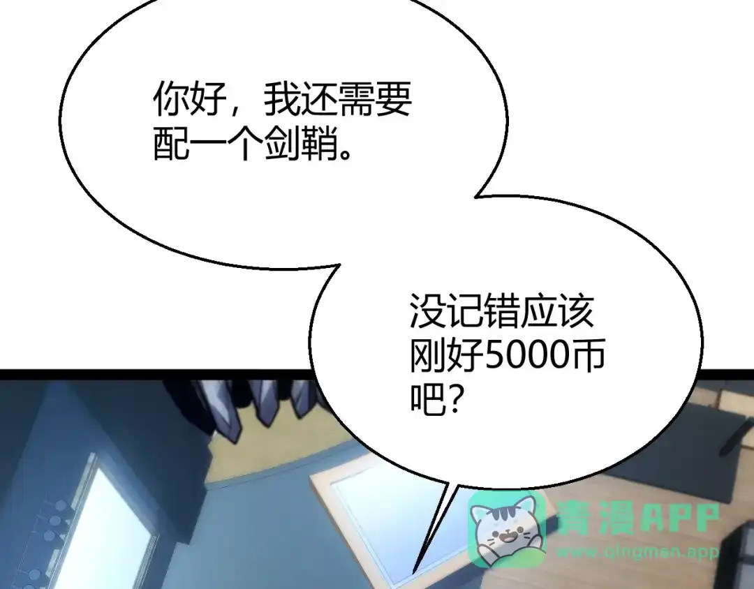 《我开局神话天赋，一剑斩神！》第3话 饮血剑！为了今晚的约会！ 第36页