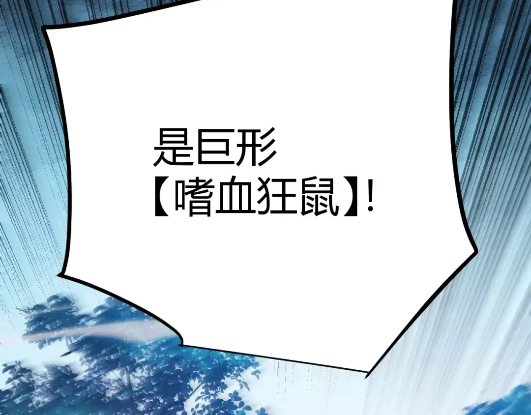 《我开局神话天赋，一剑斩神！》第4话 狂潮森林！我选择单刷！ 第159页