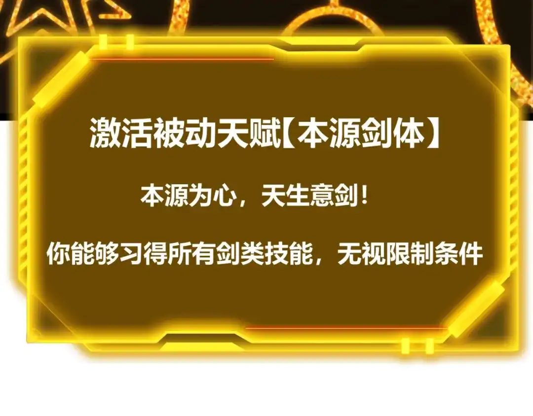 《我开局神话天赋，一剑斩神！》第4话 狂潮森林！我选择单刷！ 第24页