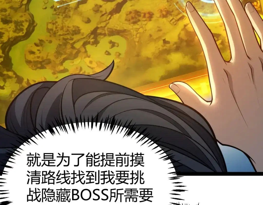 《我开局神话天赋，一剑斩神！》第4话 狂潮森林！我选择单刷！ 第138页