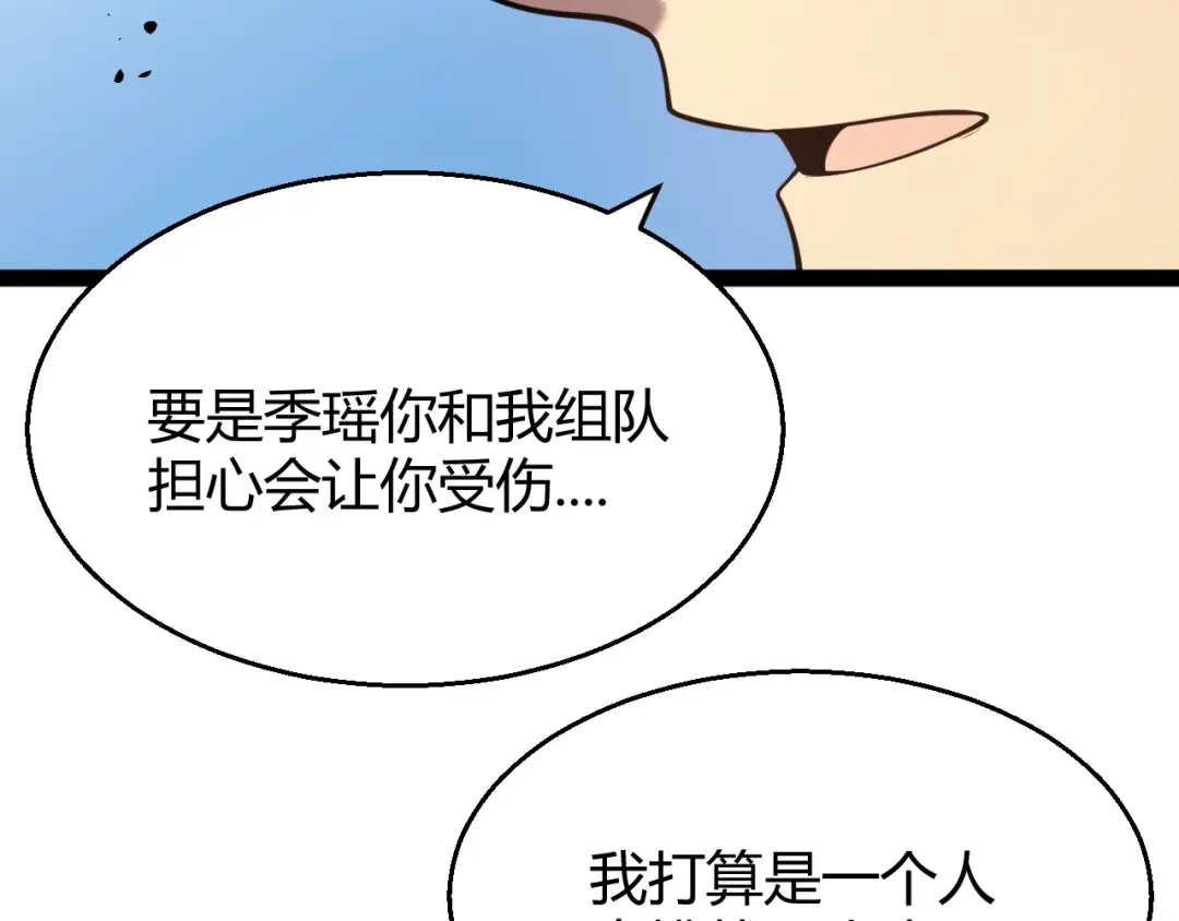 《我开局神话天赋，一剑斩神！》第4话 狂潮森林！我选择单刷！ 第51页
