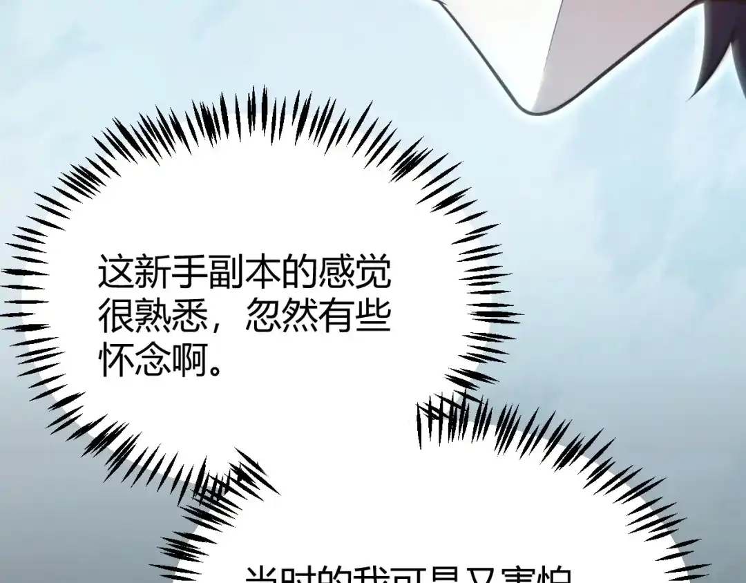 《我开局神话天赋，一剑斩神！》第4话 狂潮森林！我选择单刷！ 第102页