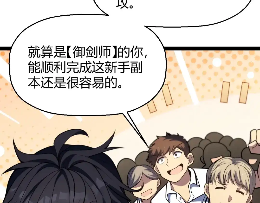 《我开局神话天赋，一剑斩神！》第4话 狂潮森林！我选择单刷！ 第39页