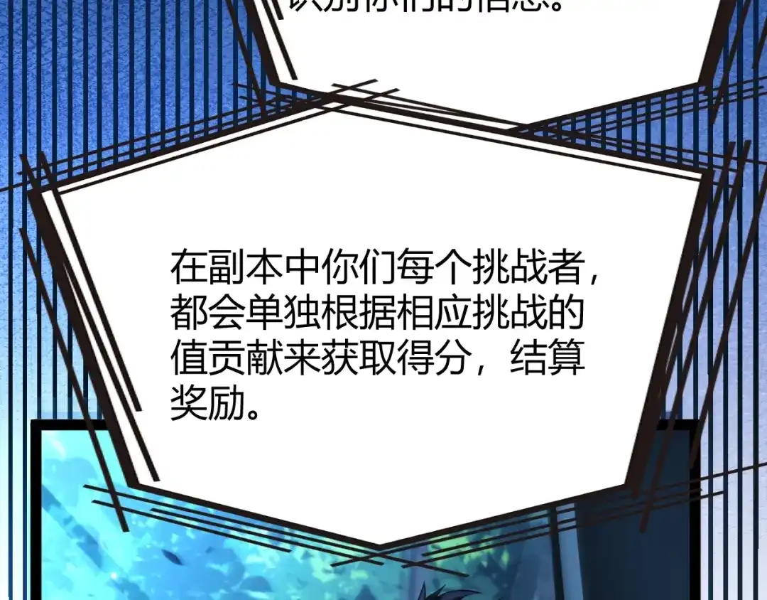 《我开局神话天赋，一剑斩神！》第4话 狂潮森林！我选择单刷！ 第76页