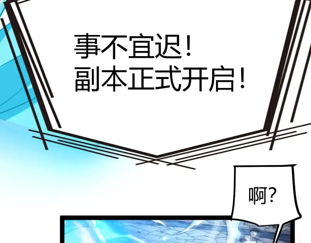 《我开局神话天赋，一剑斩神！》第4话 狂潮森林！我选择单刷！ 第83页