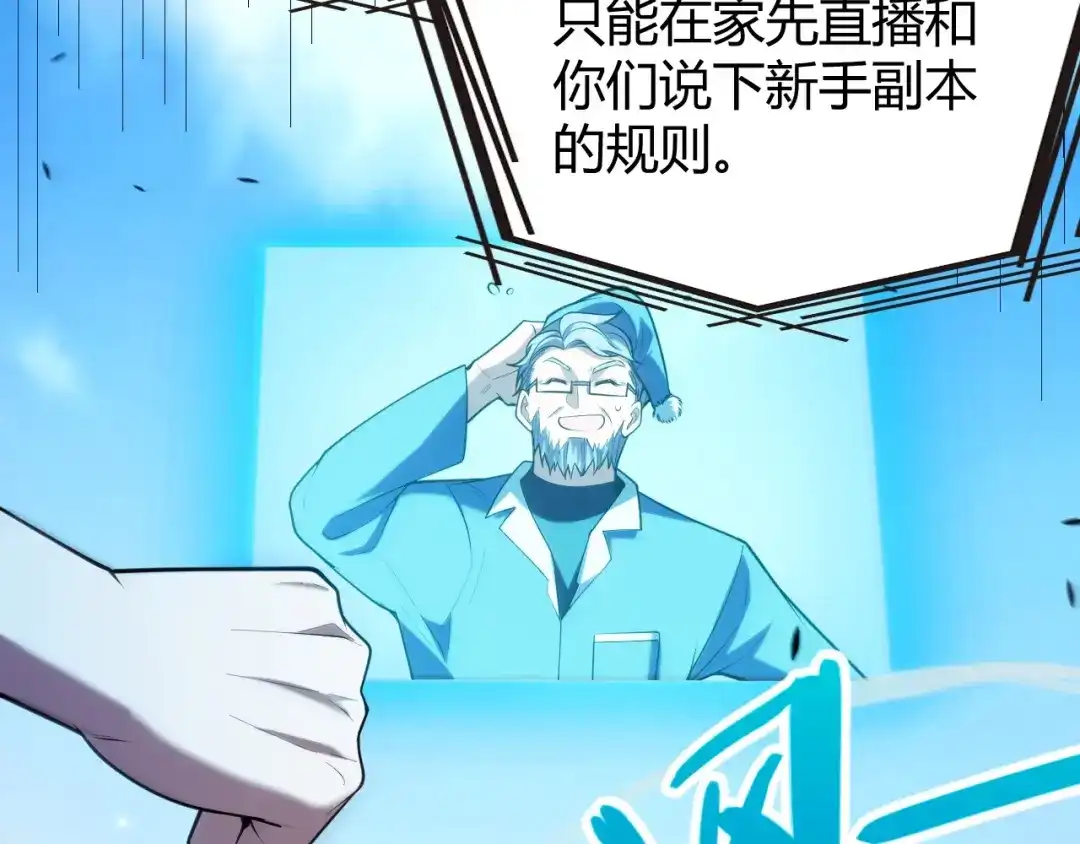 《我开局神话天赋，一剑斩神！》第4话 狂潮森林！我选择单刷！ 第73页