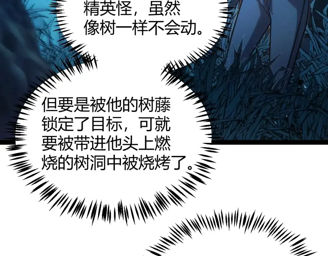 《我开局神话天赋，一剑斩神！》第4话 狂潮森林！我选择单刷！ 第134页