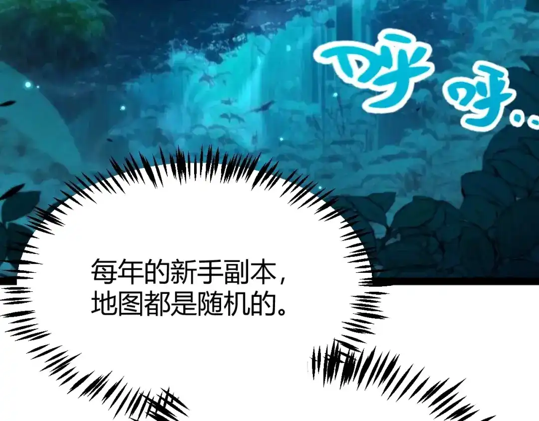 《我开局神话天赋，一剑斩神！》第4话 狂潮森林！我选择单刷！ 第122页